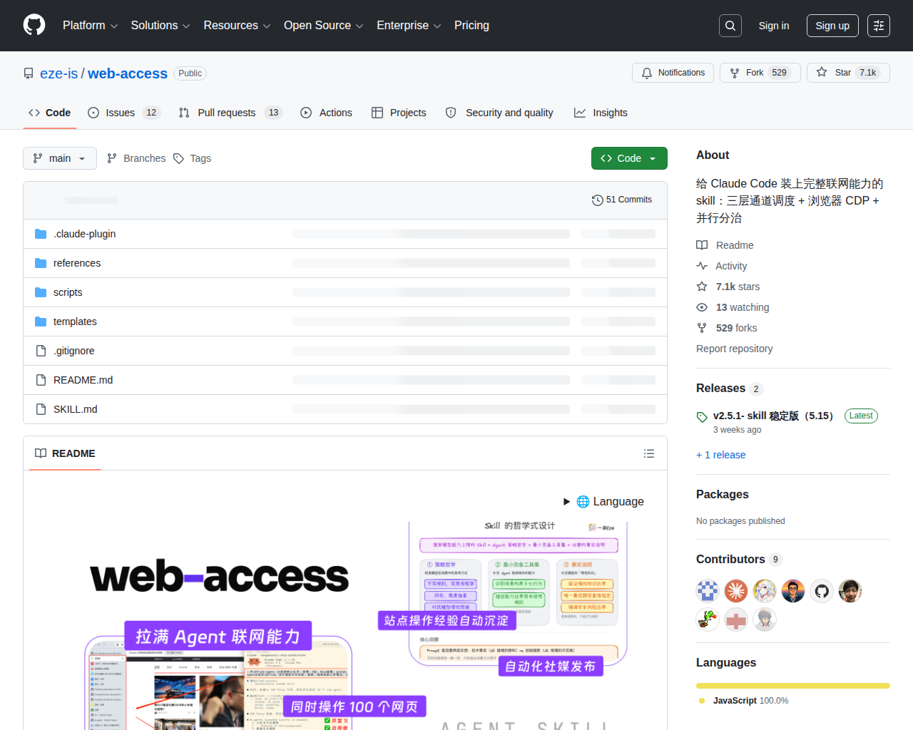 Web-access GitHub 页面